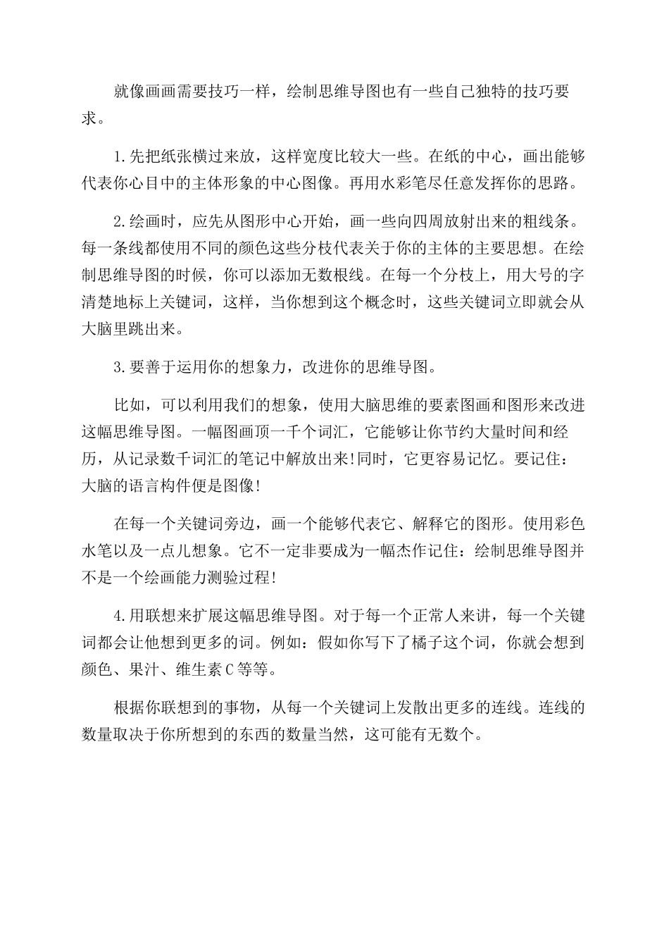 关于思维导图的六大作用_第2页