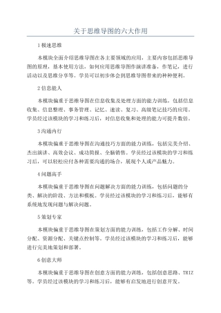 关于思维导图的六大作用