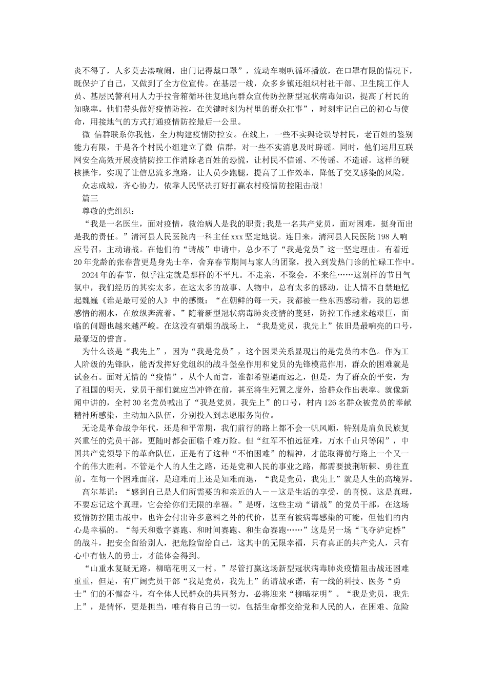 关于思想汇报2024年疫情5篇_第2页