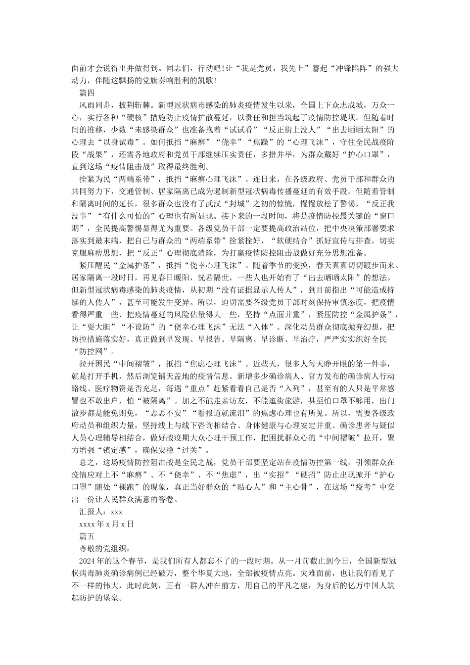 关于思想汇报2024年疫情5篇_第3页