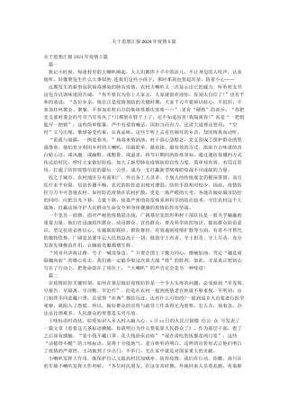 关于思想汇报2024年疫情5篇