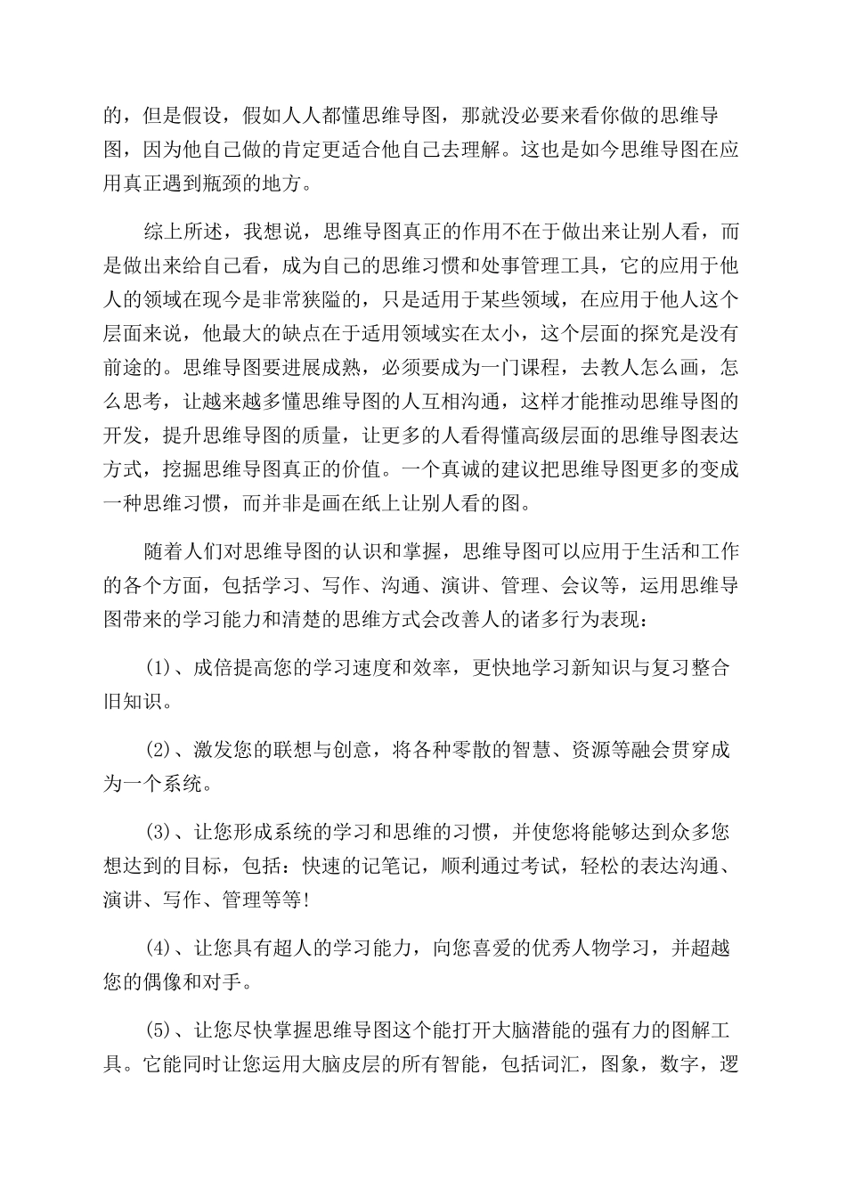 关于思维导图的作用_第2页