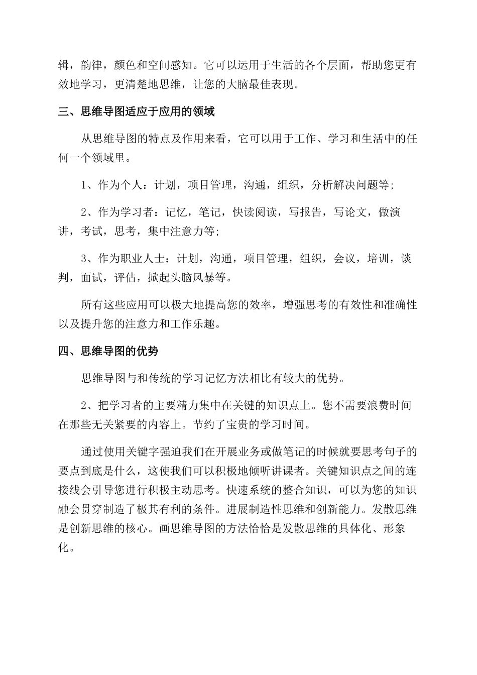 关于思维导图的作用_第3页