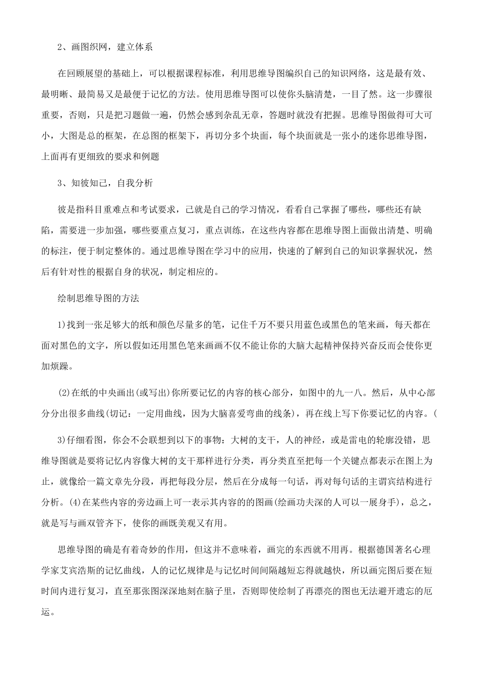 关于思维导图在历史的运用学习上如何应用_第2页