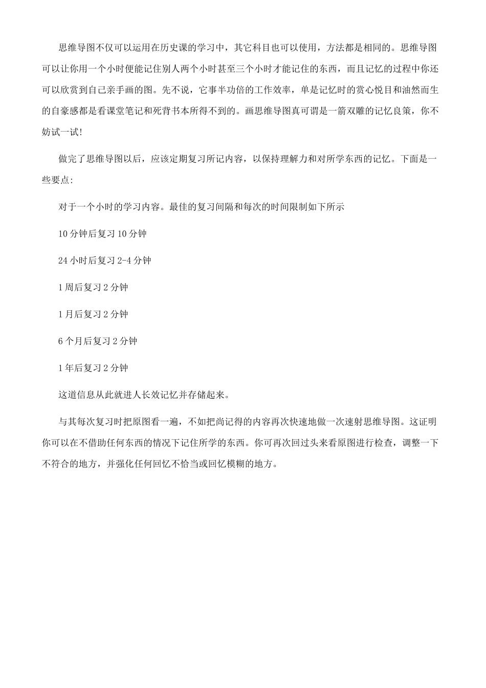 关于思维导图在历史的运用学习上如何应用_第3页