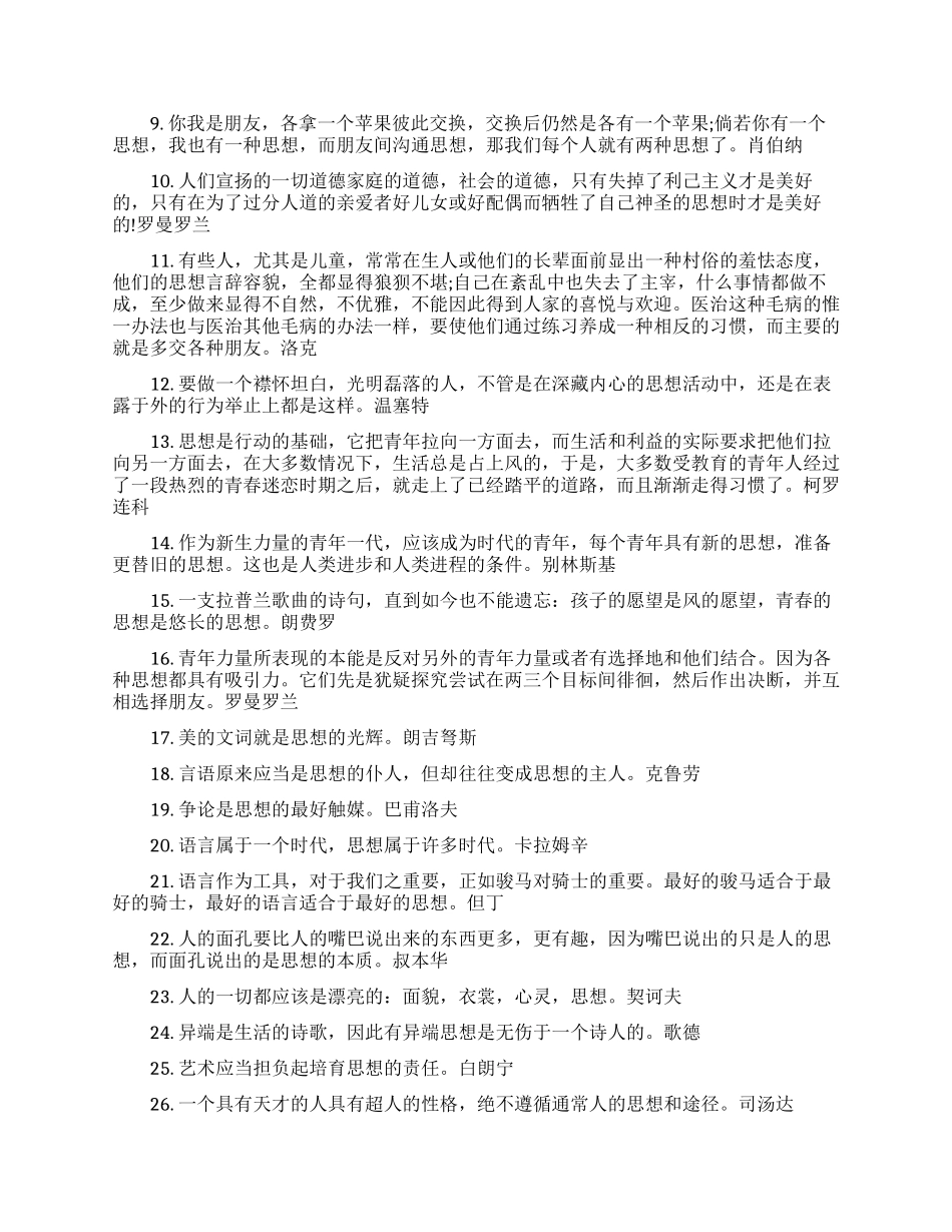 关于思想的励志名言大全-思想励志的名言名句_第3页