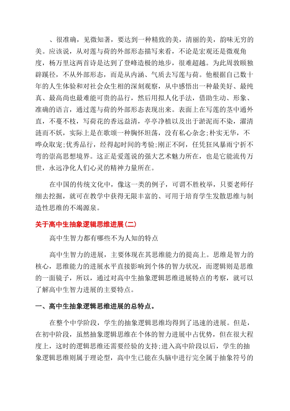 关于思维方式之培养创造性思维_第3页