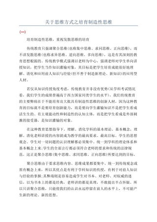 关于思维方式之培养创造性思维