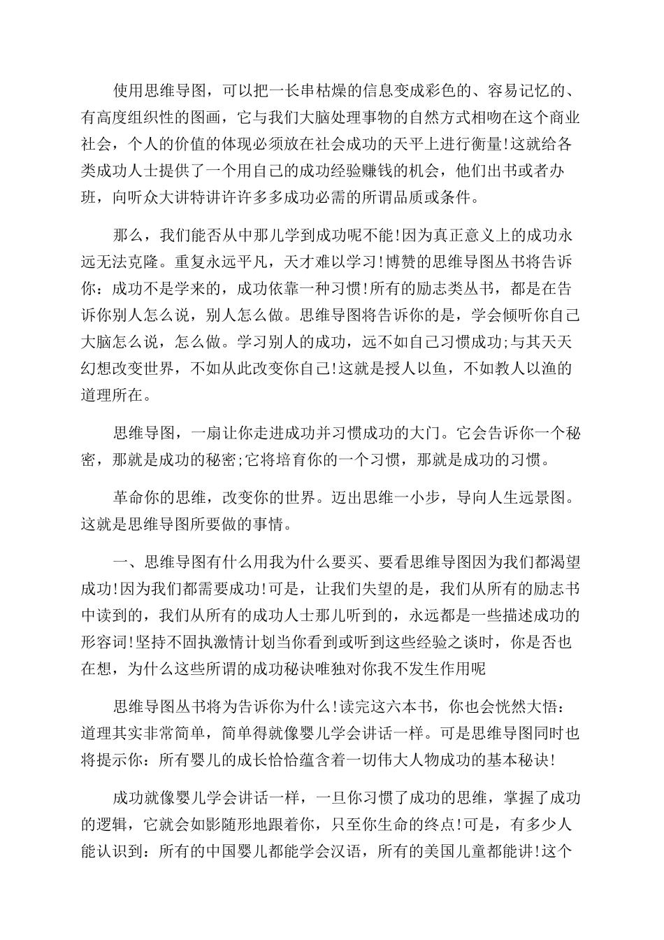 关于思维导图记忆的方法有哪些_第2页