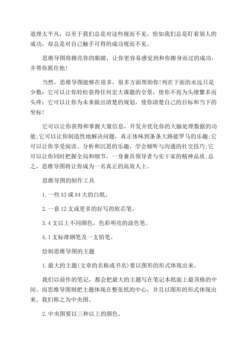 关于思维导图记忆的方法有哪些_第3页
