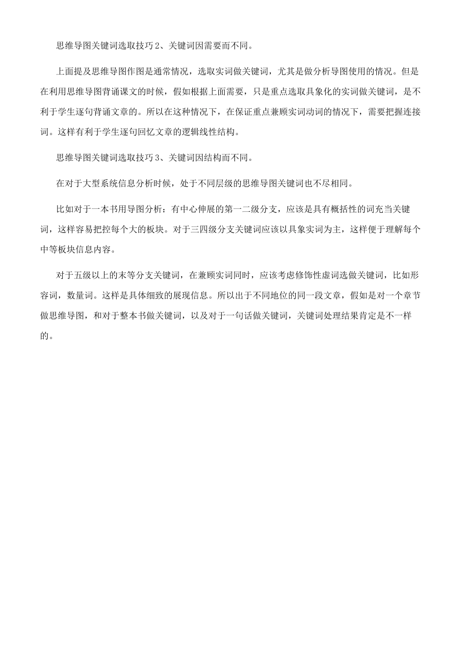 关于思维导图中的关键词选取技巧_第2页