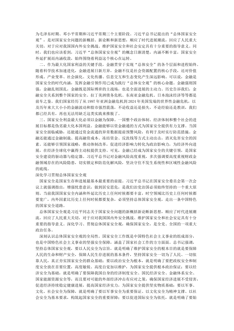关于总体国家安全观的一点思考_第2页