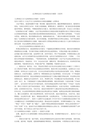 关于总体国家安全观的一点思考