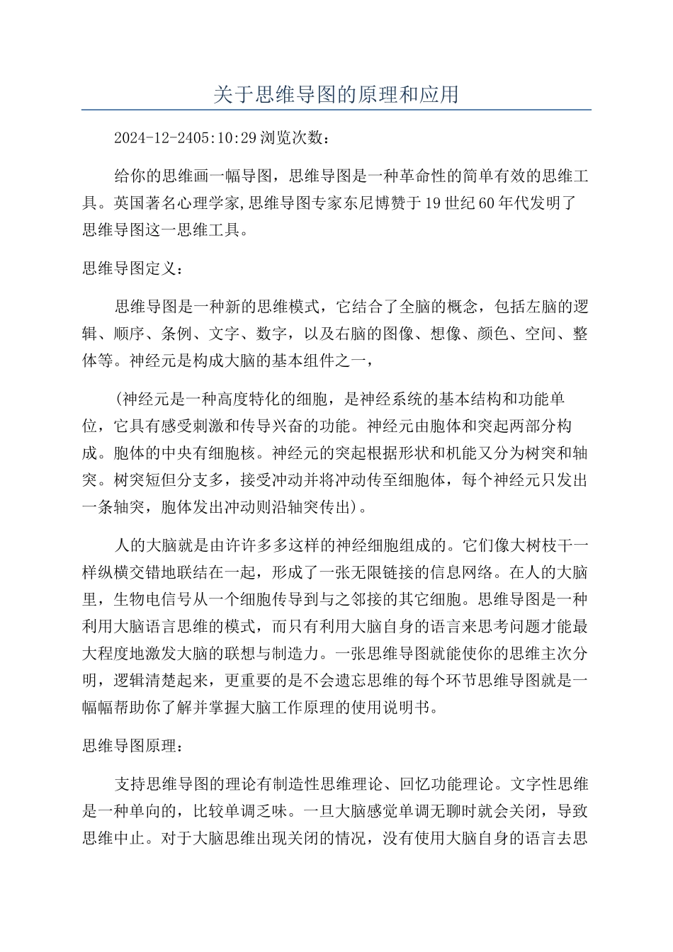 关于思维导图的原理和应用_第1页