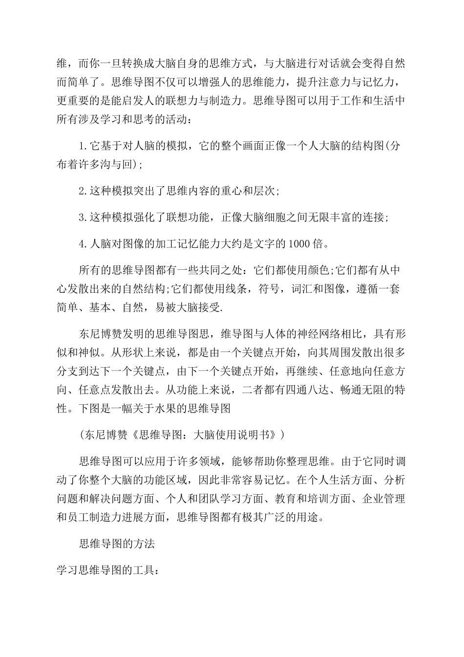 关于思维导图的原理和应用_第2页