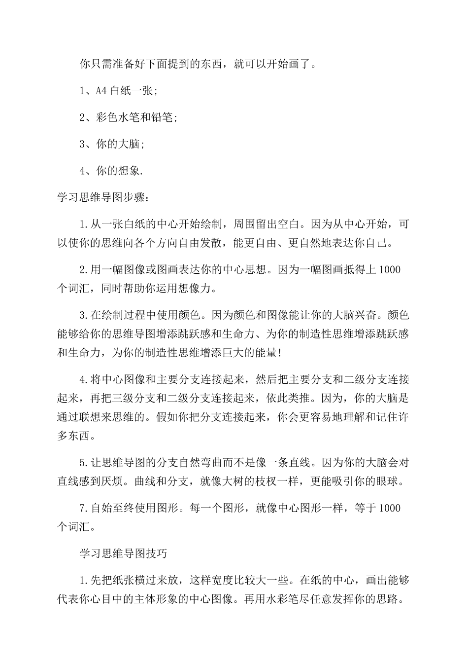 关于思维导图的原理和应用_第3页