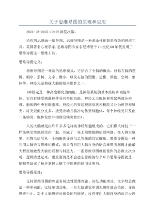 关于思维导图的原理和应用