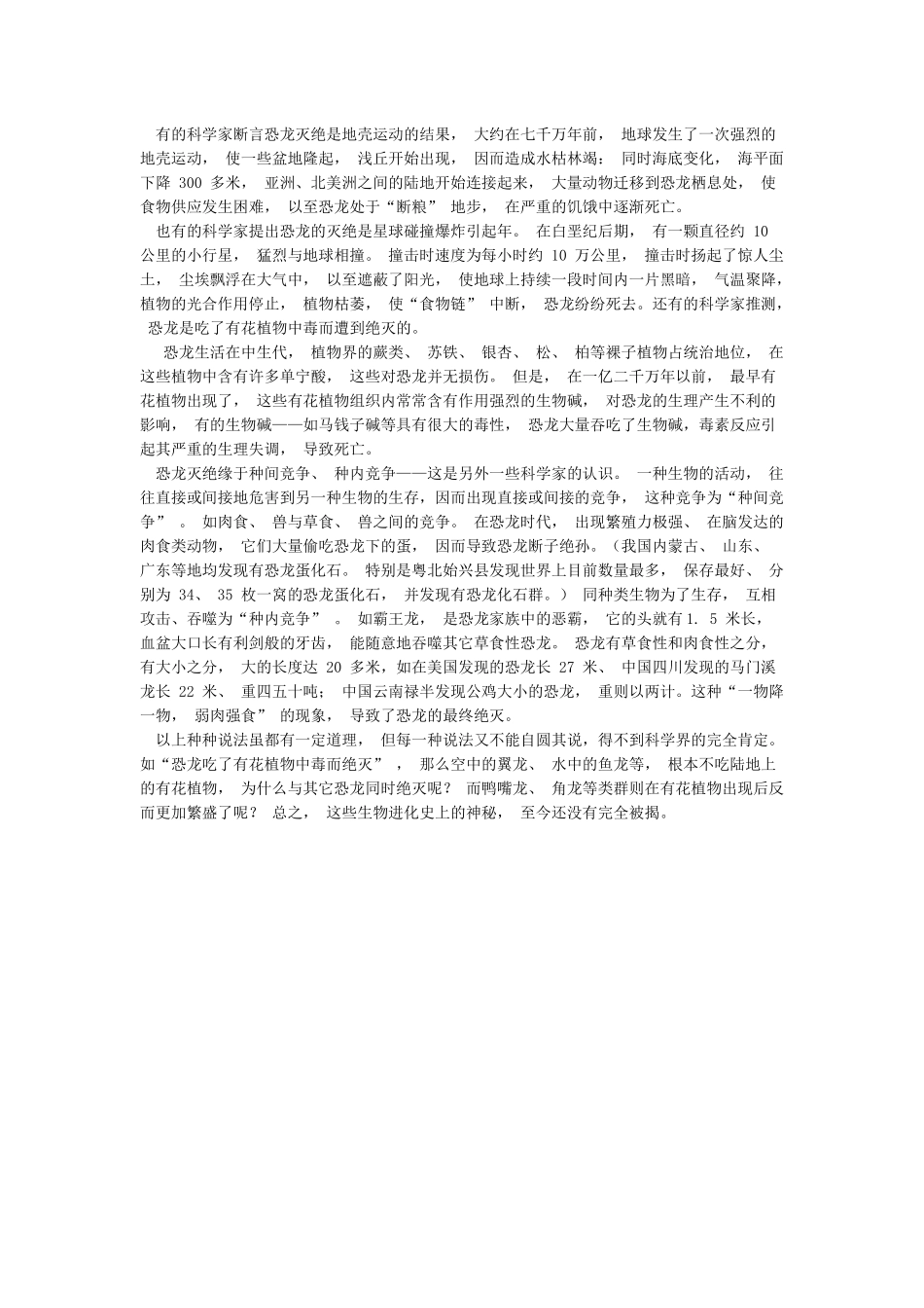关于恐龙的资料_第2页