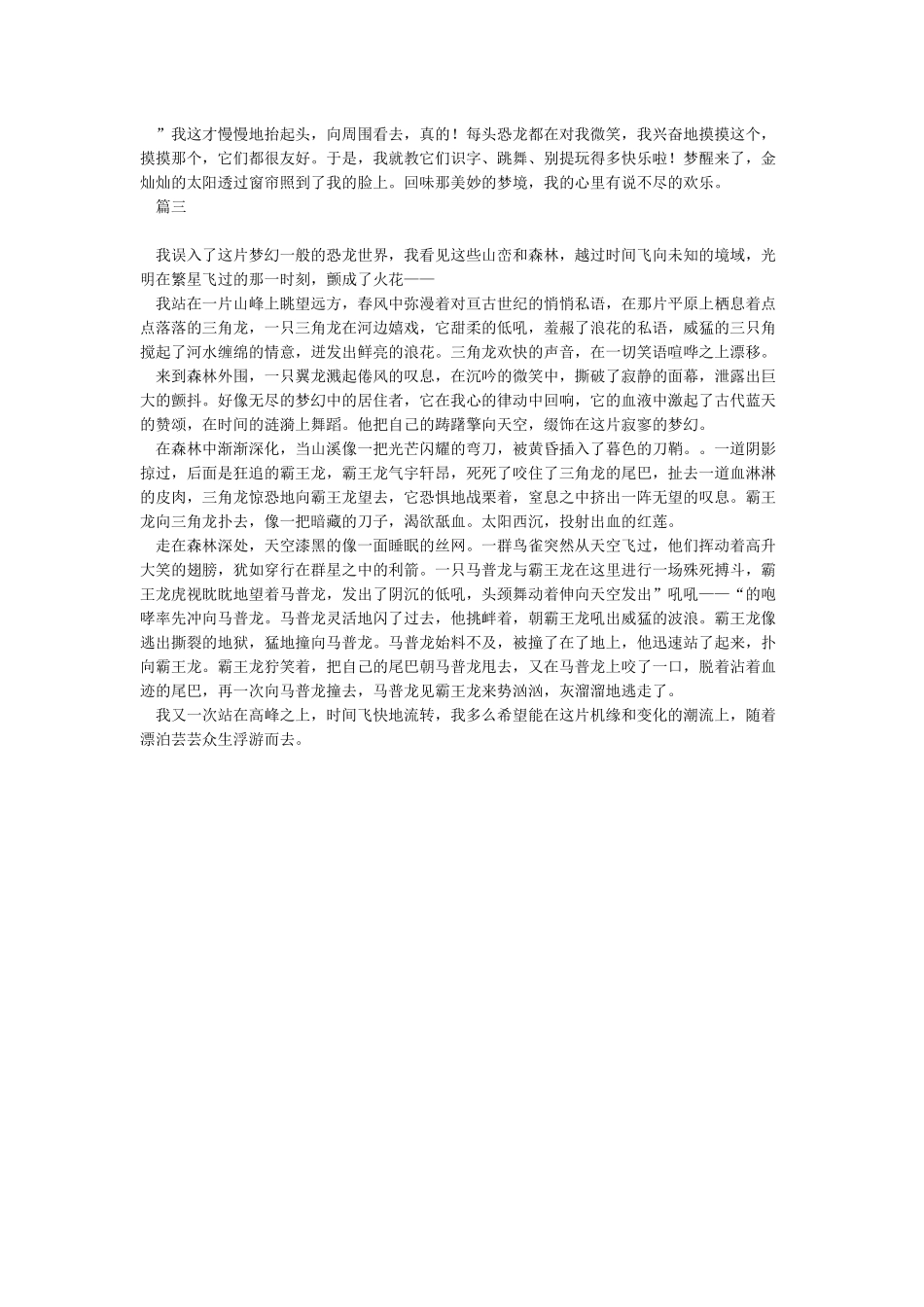 关于恐龙的说明文作文500字_第2页