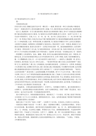 关于恐龙的说明文作文500字