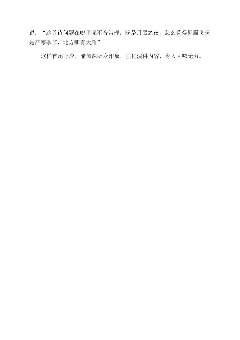 关于悬念式演讲稿范文开场白_第2页