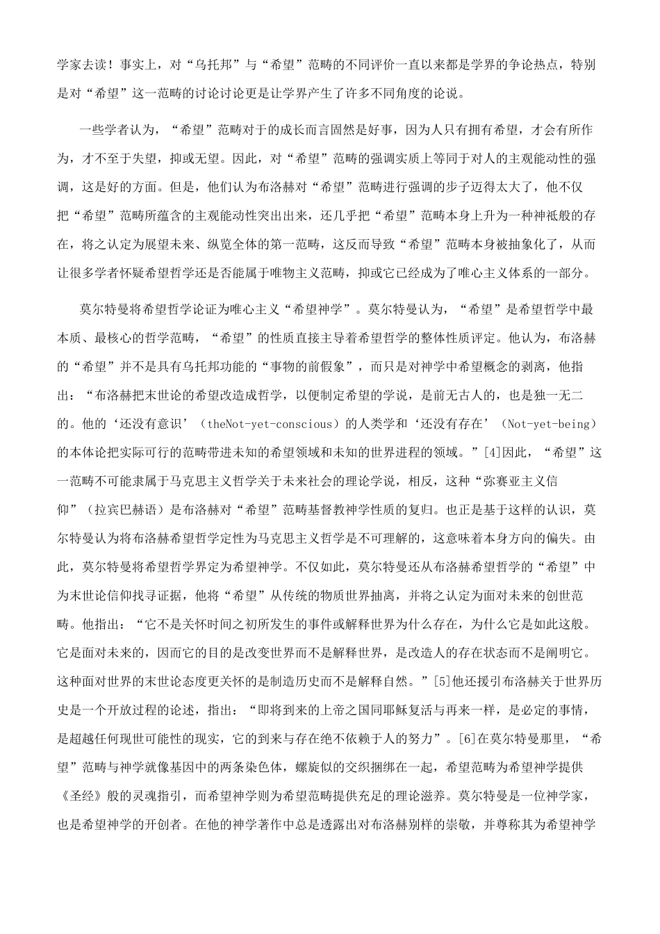 关于恩斯特布洛赫希望哲学性质的判定争议评述_第2页
