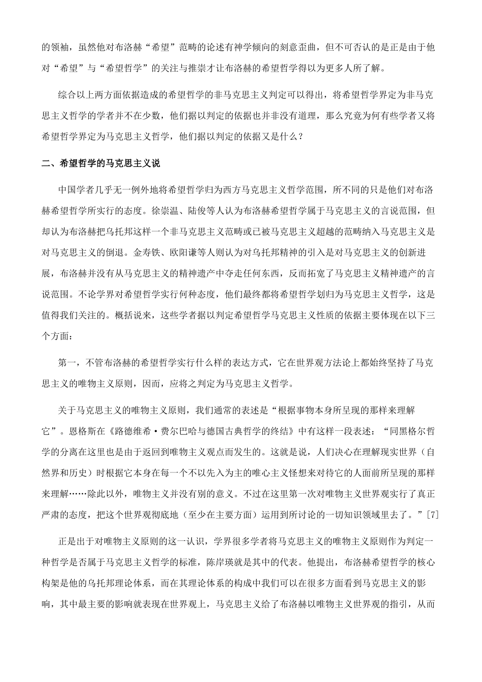 关于恩斯特布洛赫希望哲学性质的判定争议评述_第3页