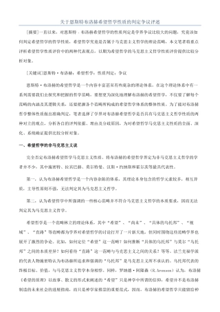 关于恩斯特布洛赫希望哲学性质的判定争议评述