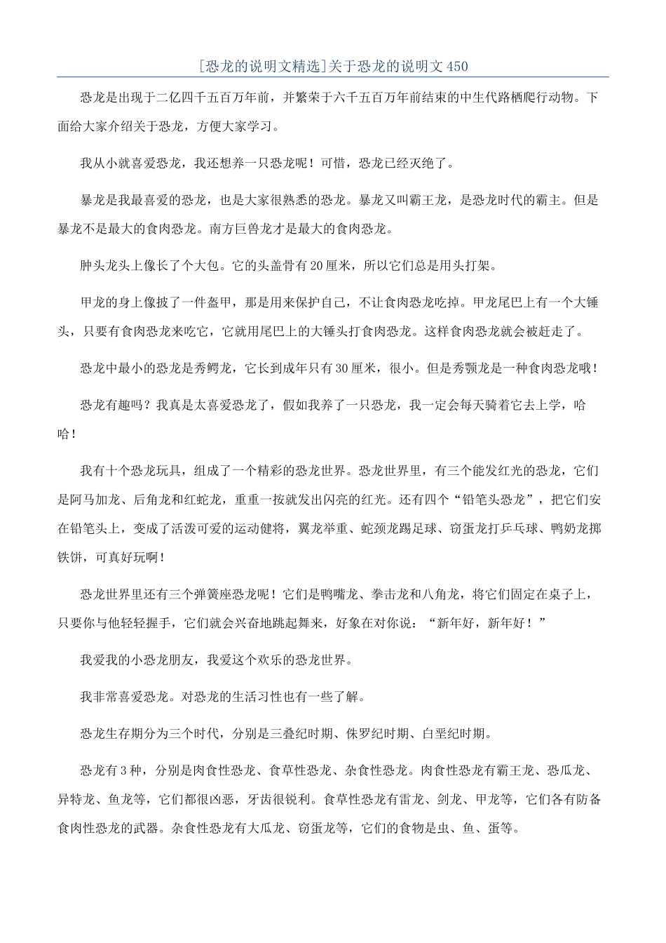 关于恐龙的说明文450_第1页