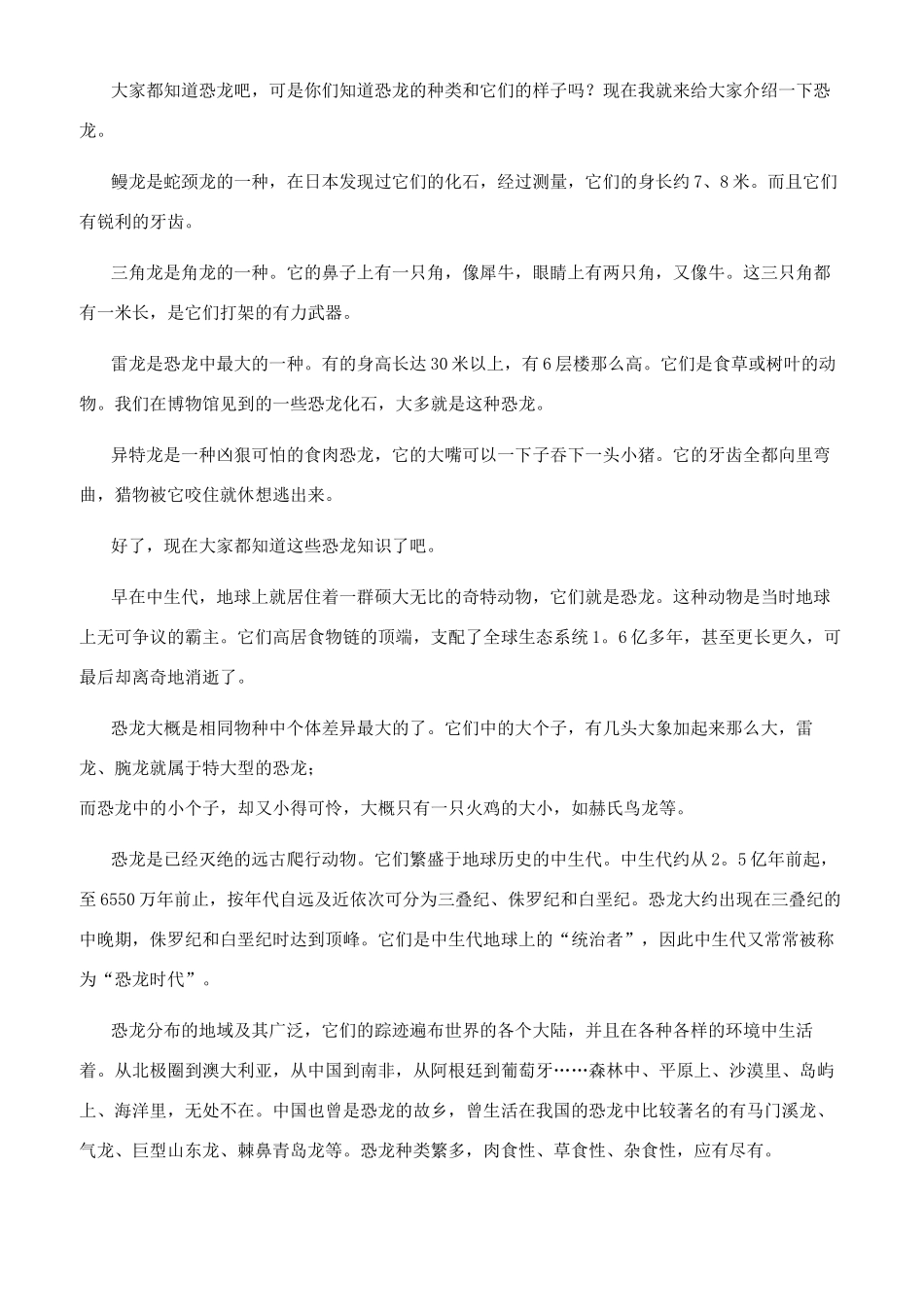 关于恐龙的说明文450_第2页