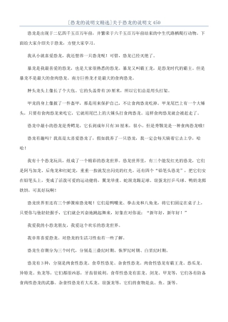 关于恐龙的说明文450