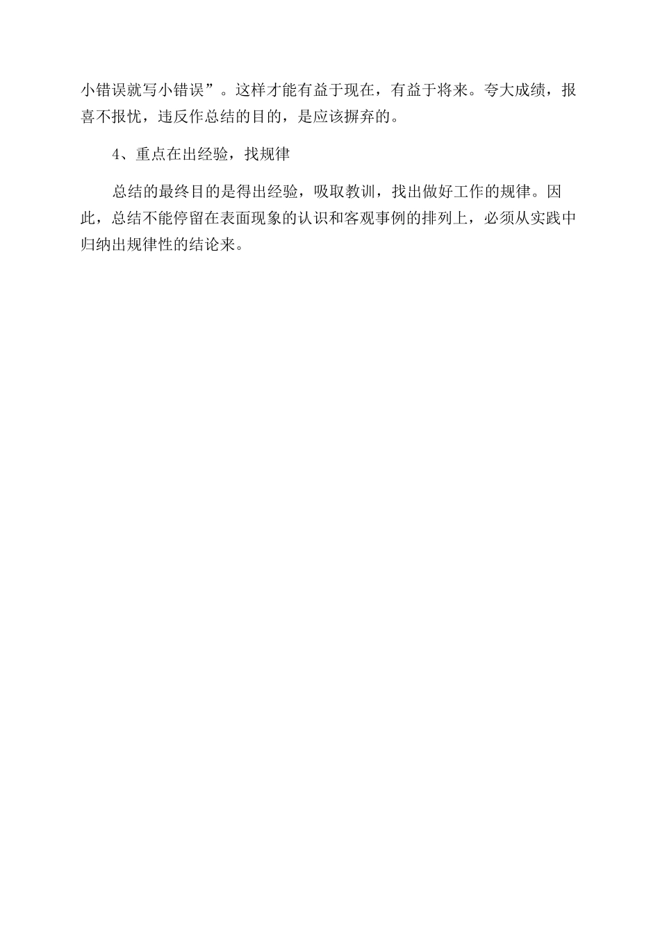 关于总结范文的几点心得体会范文_第2页
