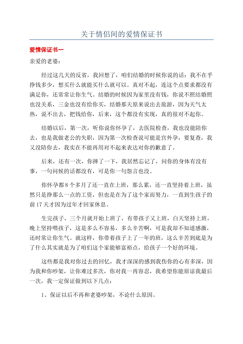 关于情侣间的爱情保证书_第1页
