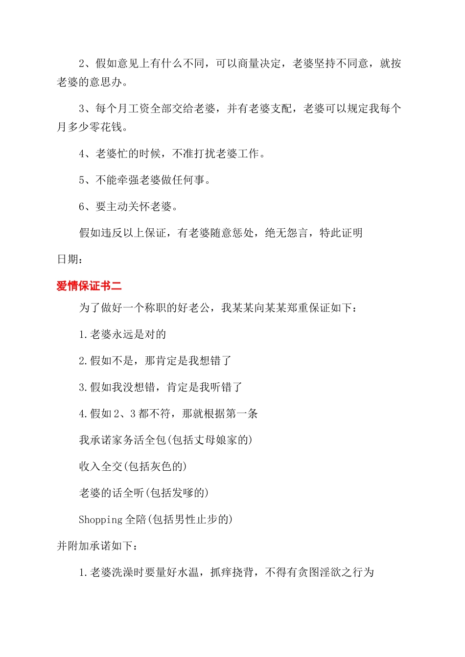 关于情侣间的爱情保证书_第2页