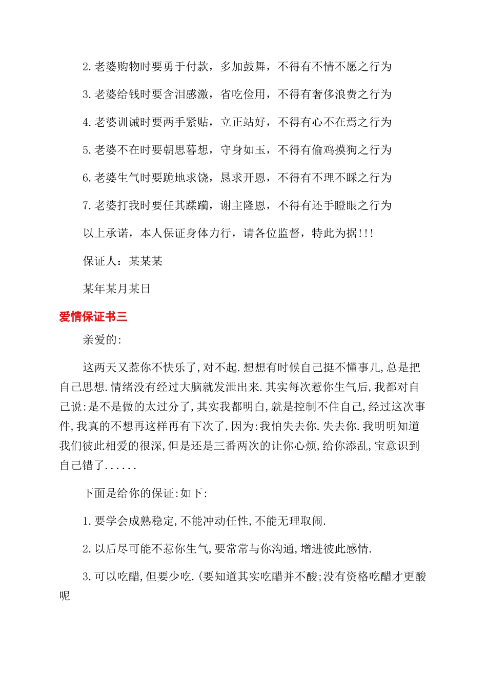 关于情侣间的爱情保证书_第3页