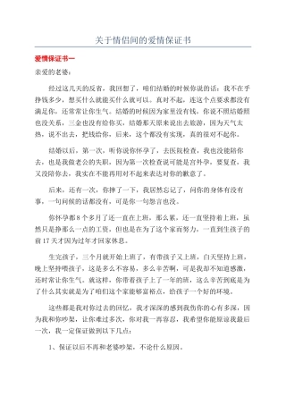 关于情侣间的爱情保证书