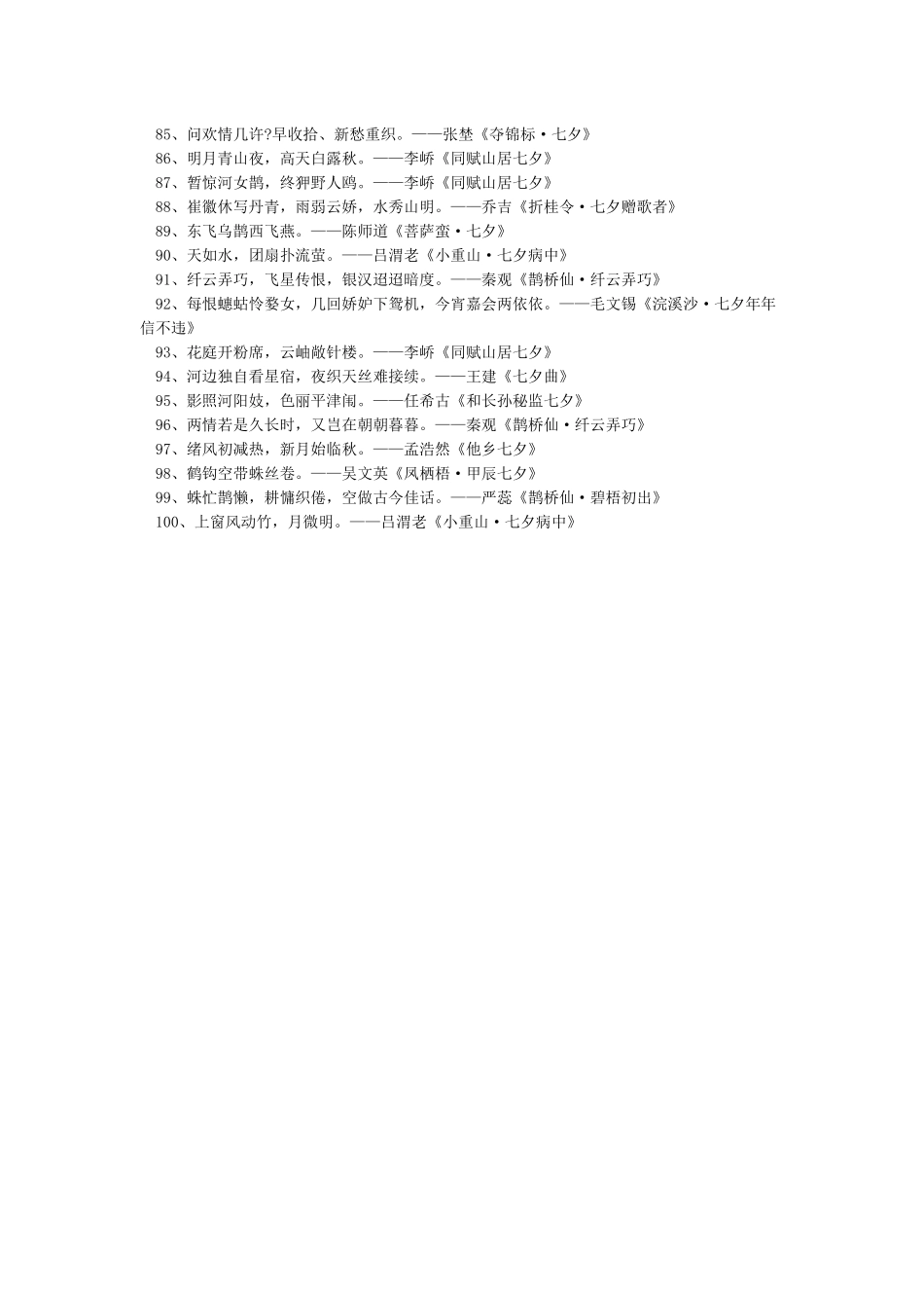 关于情人节的诗句大全-情人节_第3页