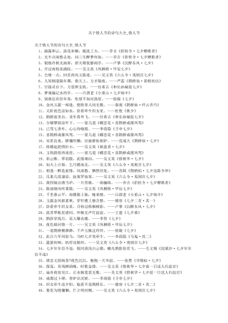 关于情人节的诗句大全-情人节