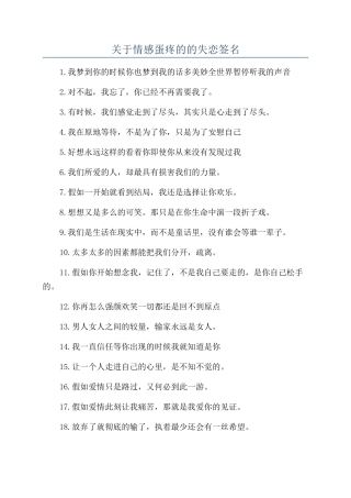 关于情感蛋疼的的失恋签名