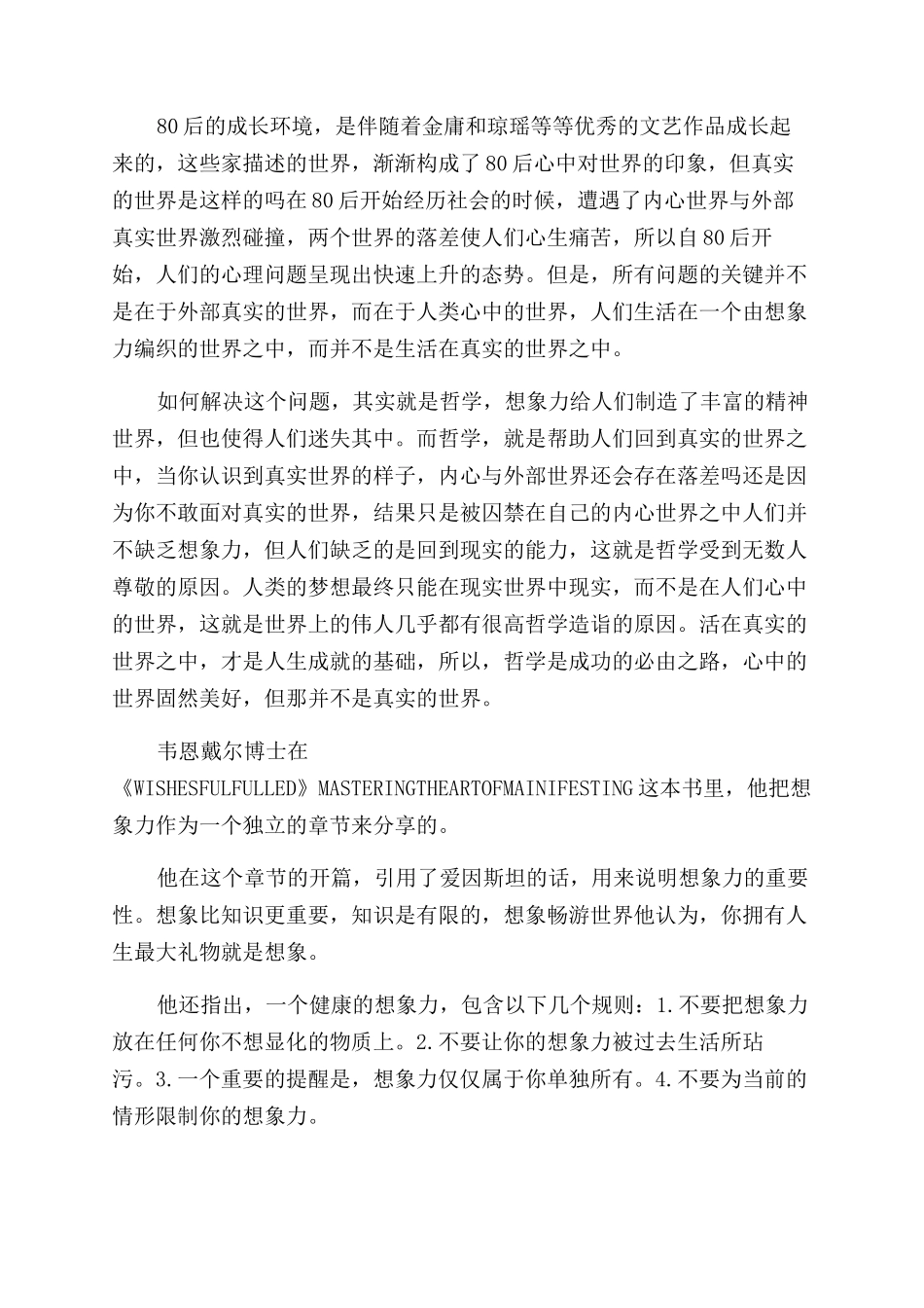 关于想象力的作用是什么_第2页