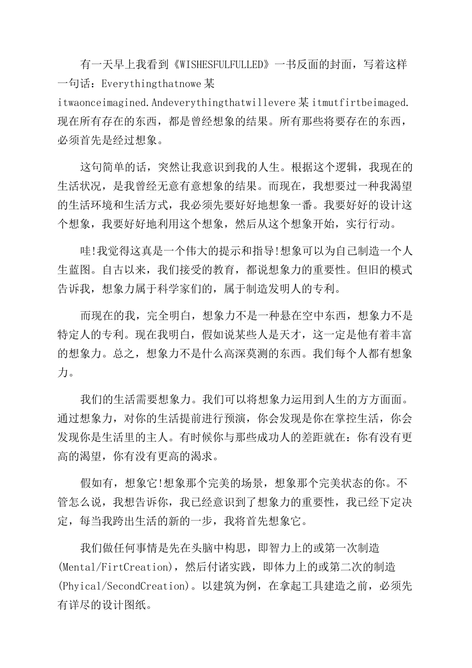 关于想象力的作用是什么_第3页
