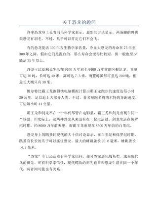 关于恐龙的趣闻