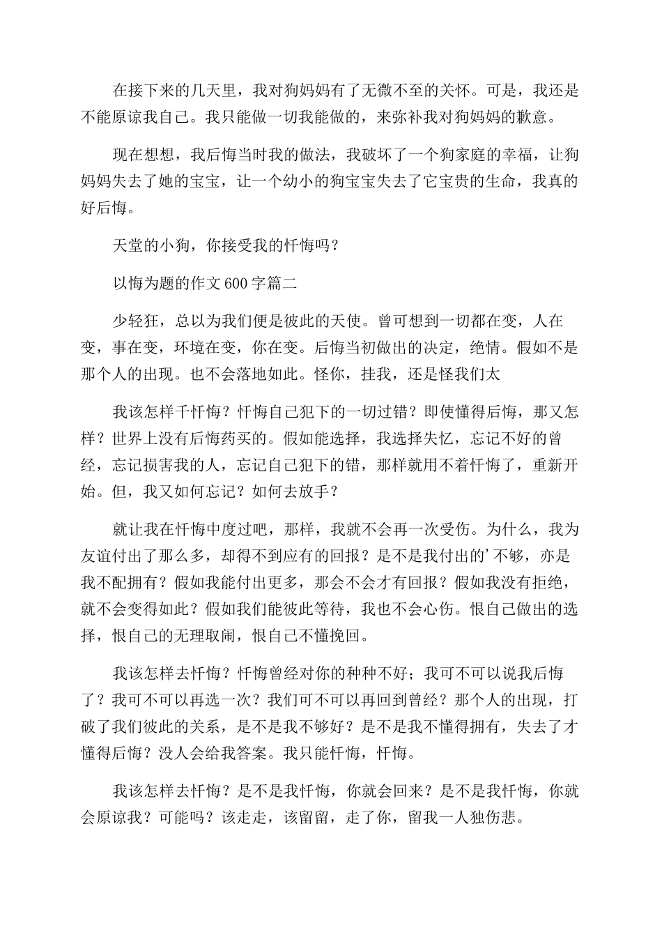 关于悔作文600字满分_第2页