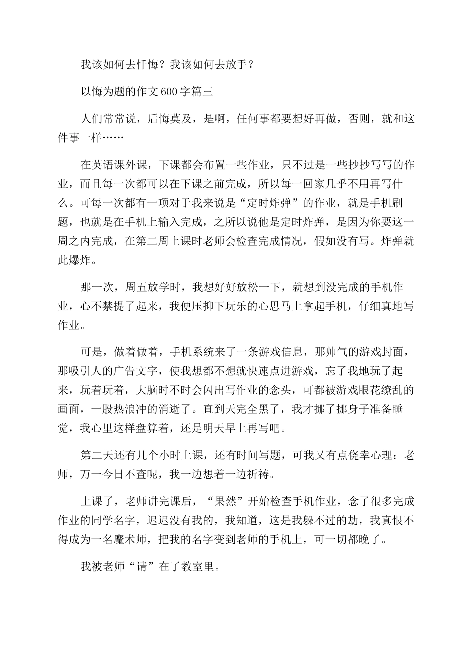 关于悔作文600字满分_第3页