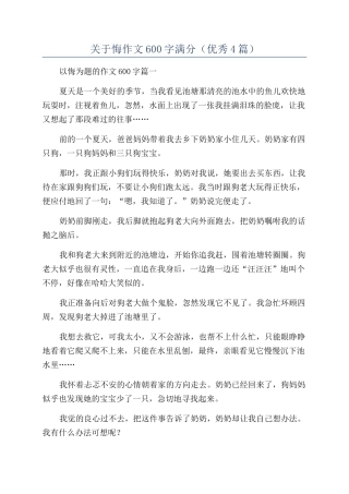 关于悔作文600字满分