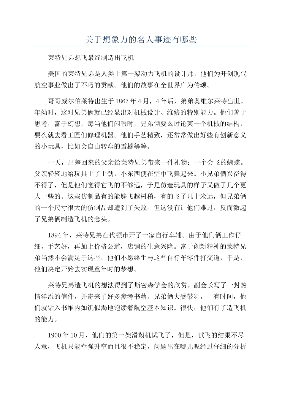 关于想象力的名人事迹有哪些_第1页