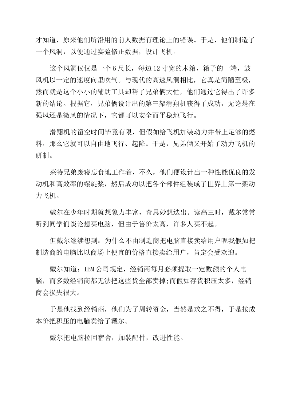 关于想象力的名人事迹有哪些_第2页