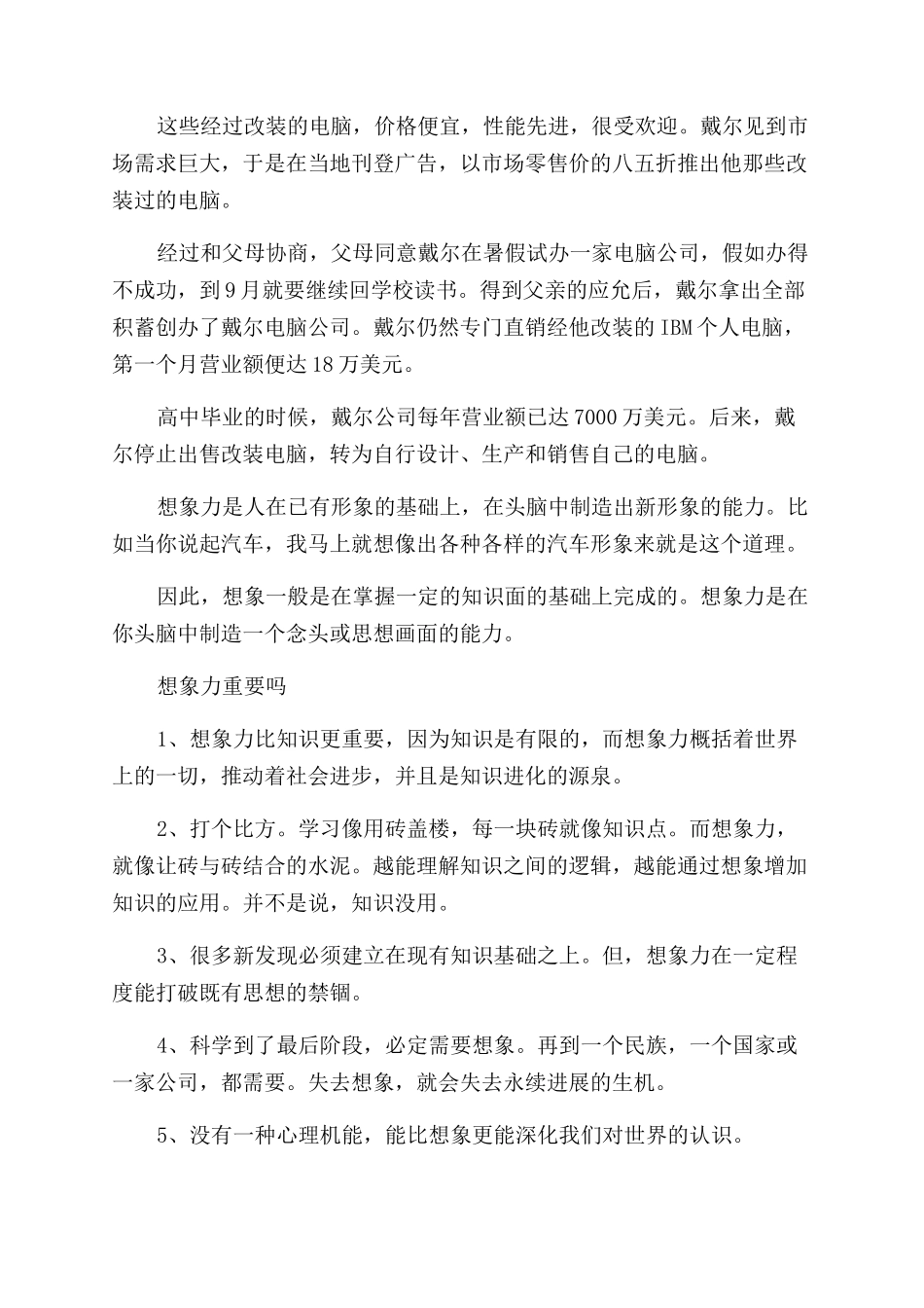 关于想象力的名人事迹有哪些_第3页