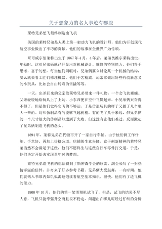 关于想象力的名人事迹有哪些