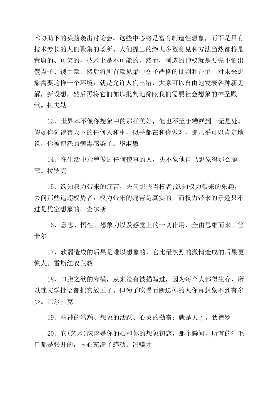 关于想象力的名言口号有哪些_第2页